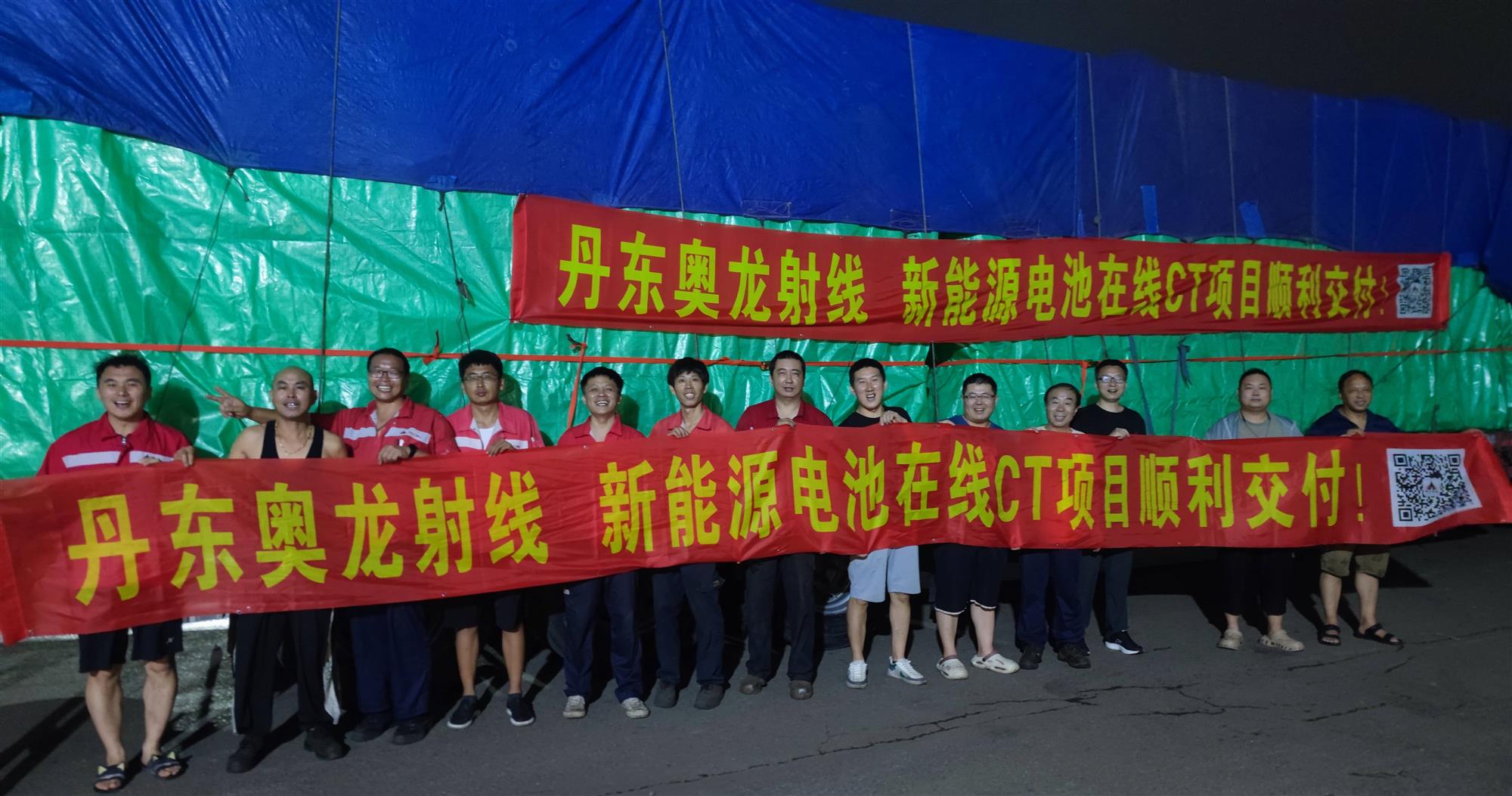 【震撼交付！千鈞重?fù)?dān)啟新程】丹東奧龍射線新能源電池在線CT項(xiàng)目順利交付！