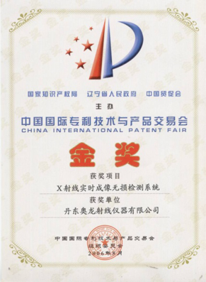 專(zhuān)利獎(jiǎng).png 專(zhuān)利獎(jiǎng).png