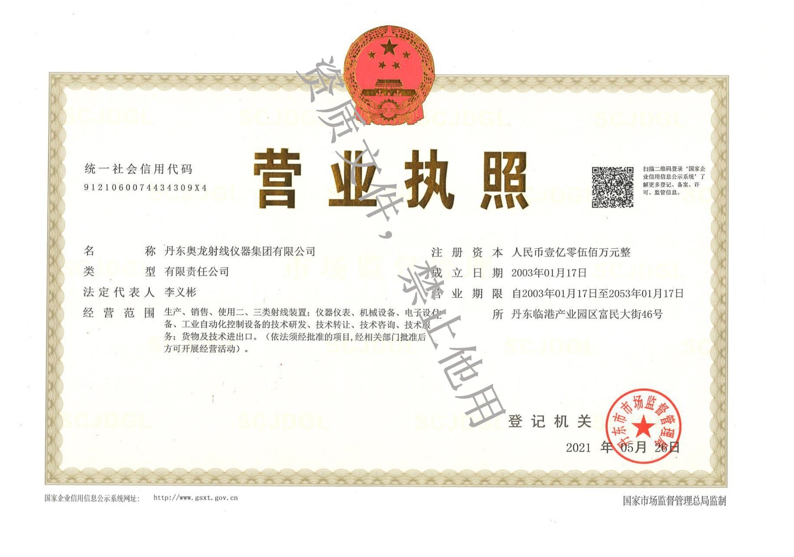 奧龍營(yíng)業(yè)執(zhí)照.jpg 奧龍營(yíng)業(yè)執(zhí)照.jpg