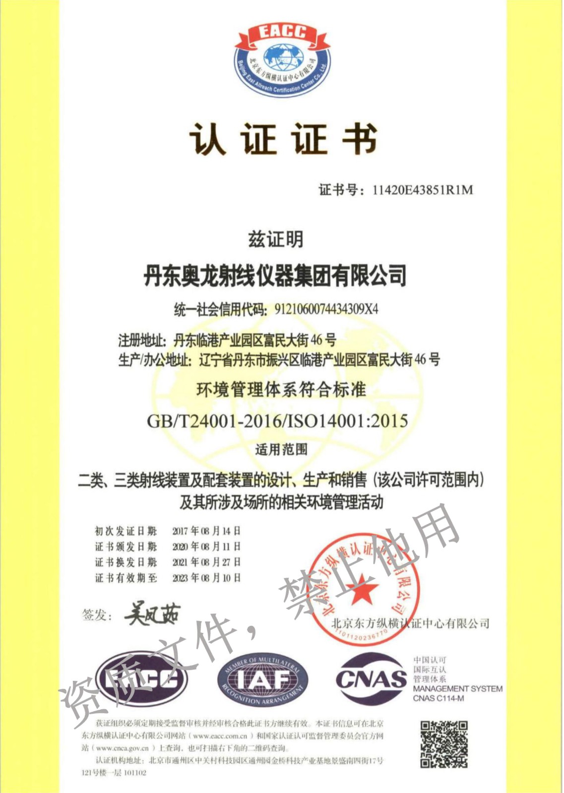 14001認(rèn)證.jpg 14001認(rèn)證.jpg